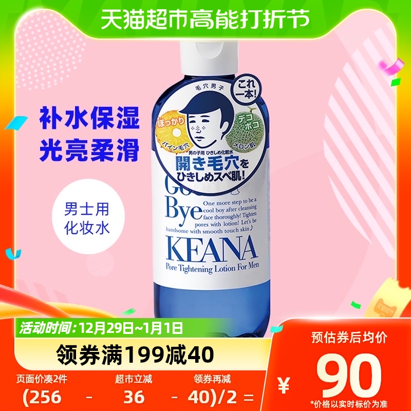 石泽研究所 毛孔抚子保湿收敛水男士300ml补水滋润剃须后用爽肤水 85.5元（