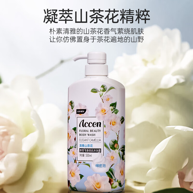 澳雪（accen）缤纷果萃沐浴露 鲜果花香美肌留香沐浴露 500ml山茶花 6.75