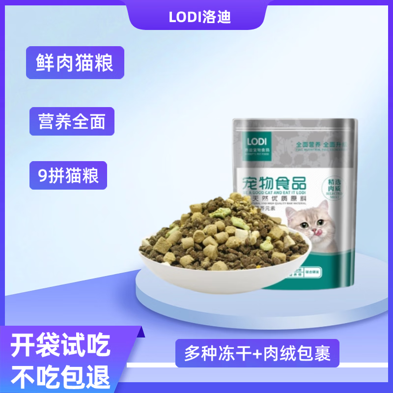 洛迪 猫粮 冻干九拼 500g 9.9元（需用券）