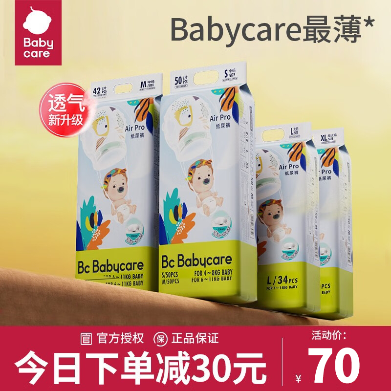 babycare 宝宝纸尿裤 S50片 ￥60.46