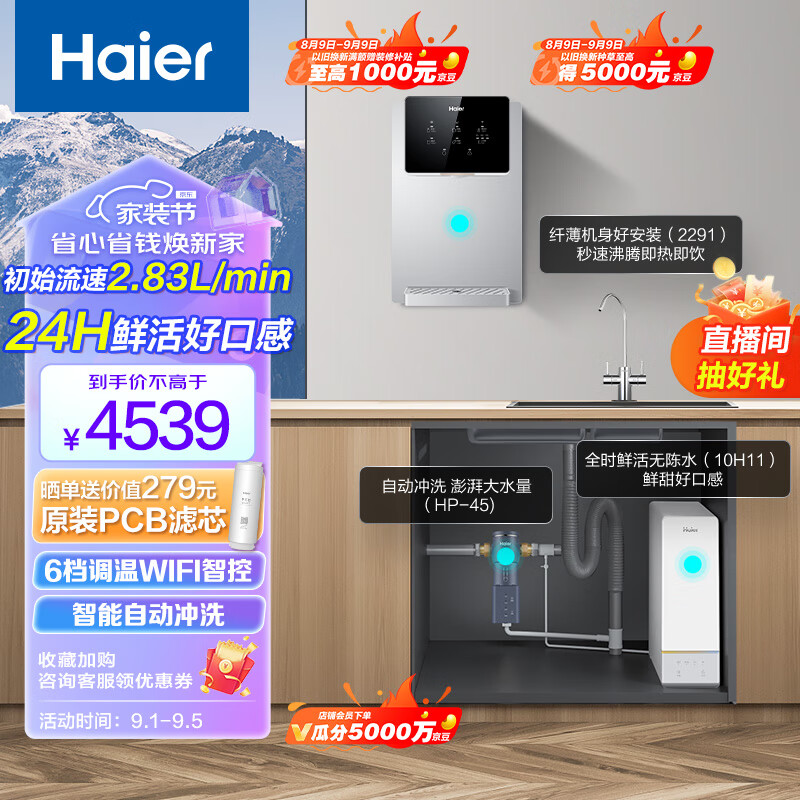 Haier 海尔 鲜活水净水器家用净水机厨下式RO反渗透直饮母婴直饮过滤器全屋