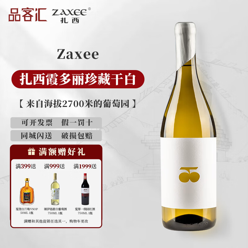 ZAXEE 扎西香格里拉产区霞多丽白葡萄酒2023年750ml 359.31元