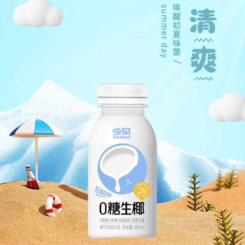 JINBEI 今贝 零糖生椰 200ml*8瓶 18.9元（需用券）