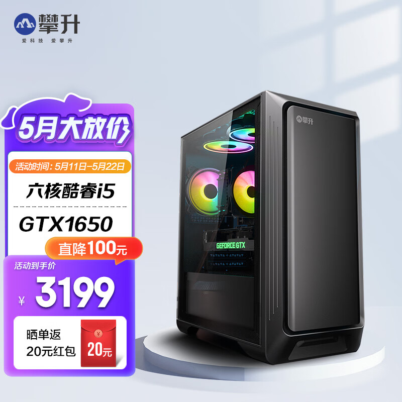 IPASON 攀升 战神2 酷睿i5设计师电竞游戏台式电脑 3279元（需用券）