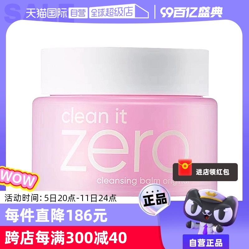 【自营】芭妮兰zero温和洁面卸妆膏100ml清爽保湿舒缓精华不粘腻 ￥74