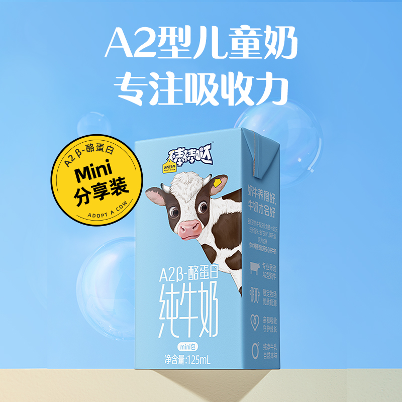 认养一头牛 A2-β酪蛋白儿童营养牛奶 125ml*16盒 19.95元