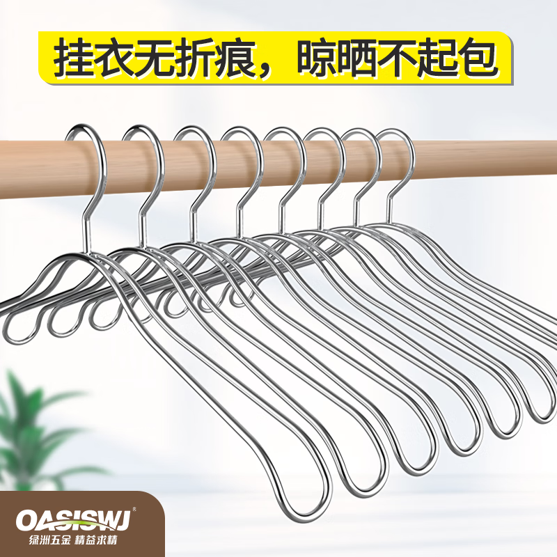 OASISWJ 绿洲 不锈钢晾衣架 双股宽肩衣架-40CM 10只 34元（需用券）