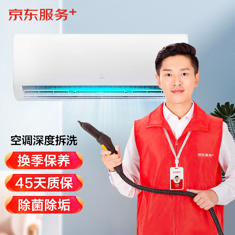 JINGDONG 京东 空调挂机*3全拆洗 家电清洗 上门服务 清洁保养 ￥189