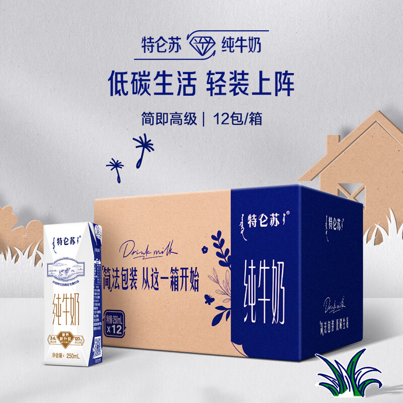 特仑苏 全脂灭菌乳利乐钻250ml×12包 69元（需领券，合34.5元/件）