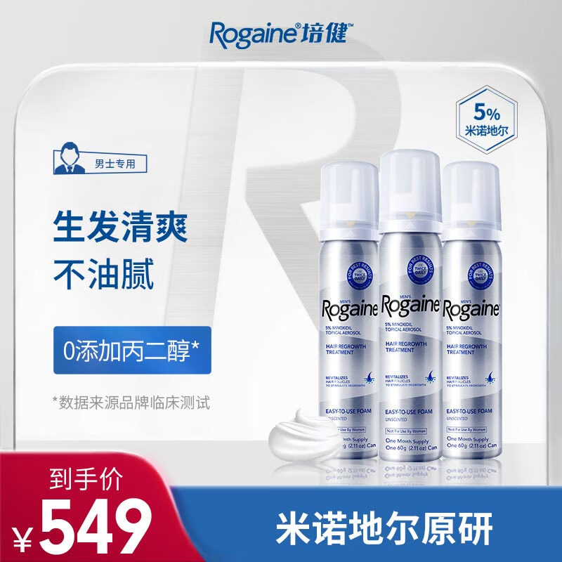 值选：Rogaine 培健 【新一代】Rogaine落健/培健 德版米诺地尔男士泡沫5% 60g*3 4