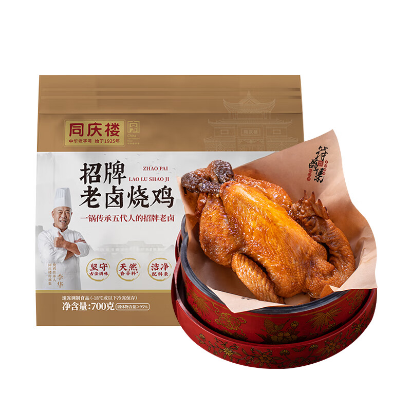 同庆楼 招牌老卤烧鸡 700g 31.1元（需买2件，需用券）