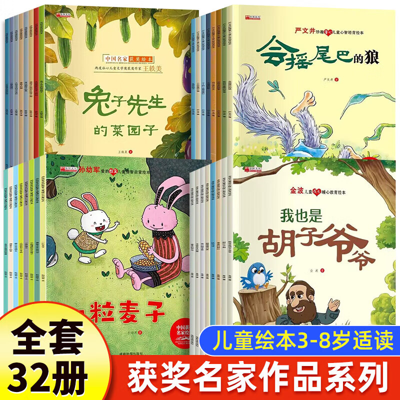 暖心爱的教育系列32册 儿童绘本3-4-6-8岁幼儿园大班亲子共读漫画书 80.2元（