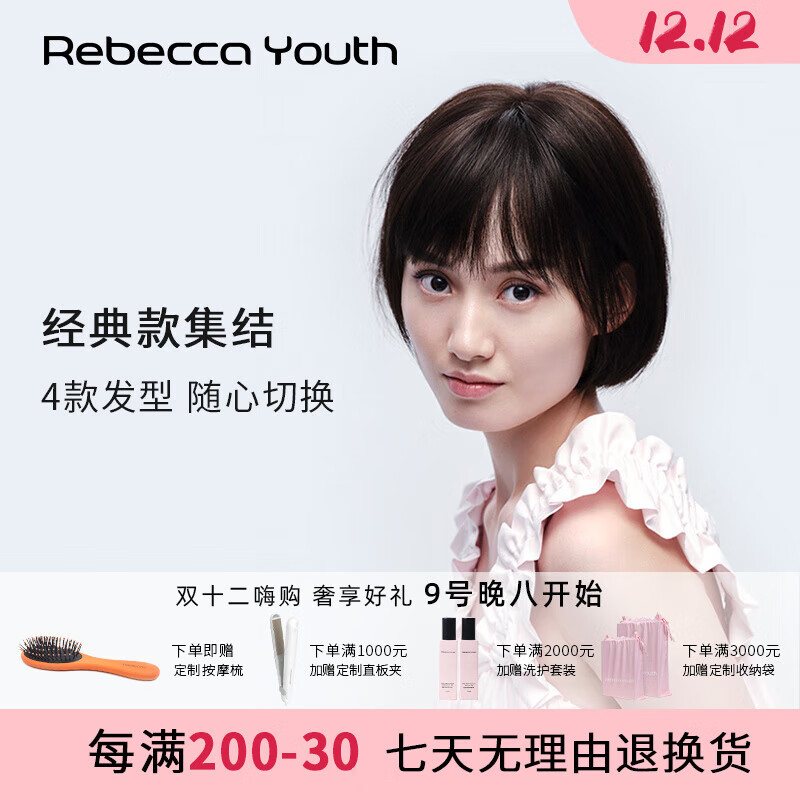 Rebecca 瑞贝卡 假发女真发空气刘海发套女士中长BOBO假发头套 1458元