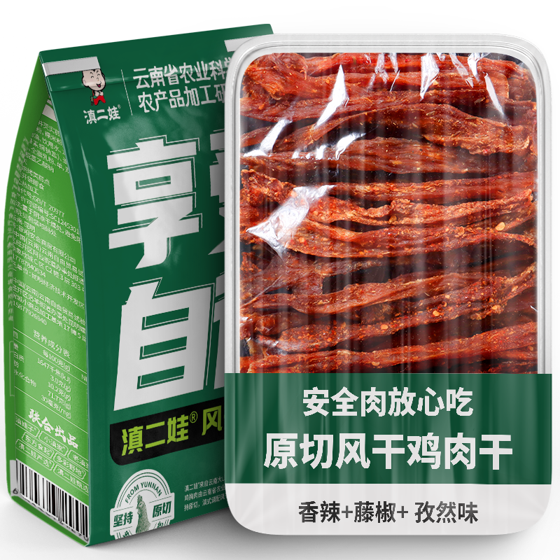 滇二娃 农科院风干鸡肉干鸡胸肉条高蛋白减低办公室脂解馋小吃零食 11.8元