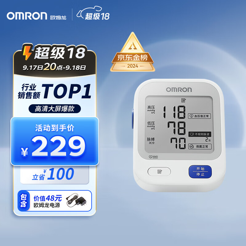 20点开始：OMRON 欧姆龙 U724J 上臂式血压计 199元（需用券）