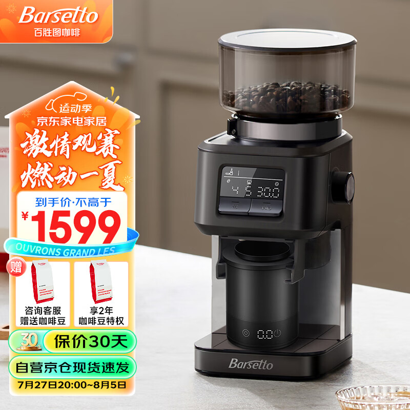 Barsetto 百胜图磨豆机 专业咖啡豆电动研磨机 全自动家用小型意式美式虹吸