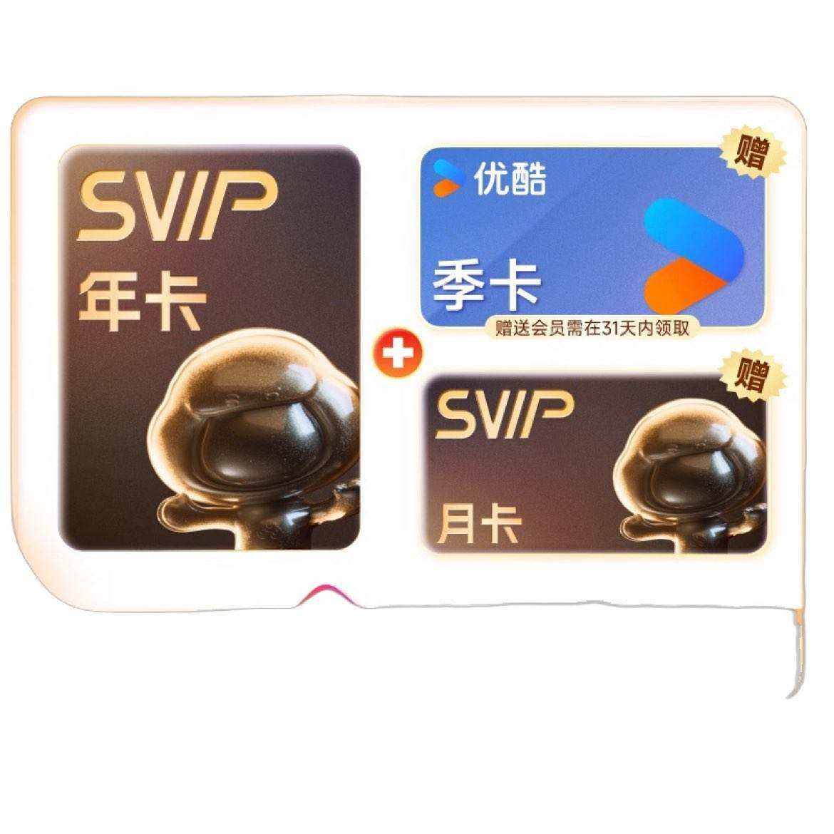 双11狂欢:百度网盘SVIP会员年卡+优酷季卡+百度网盘月卡 186元（需领券）