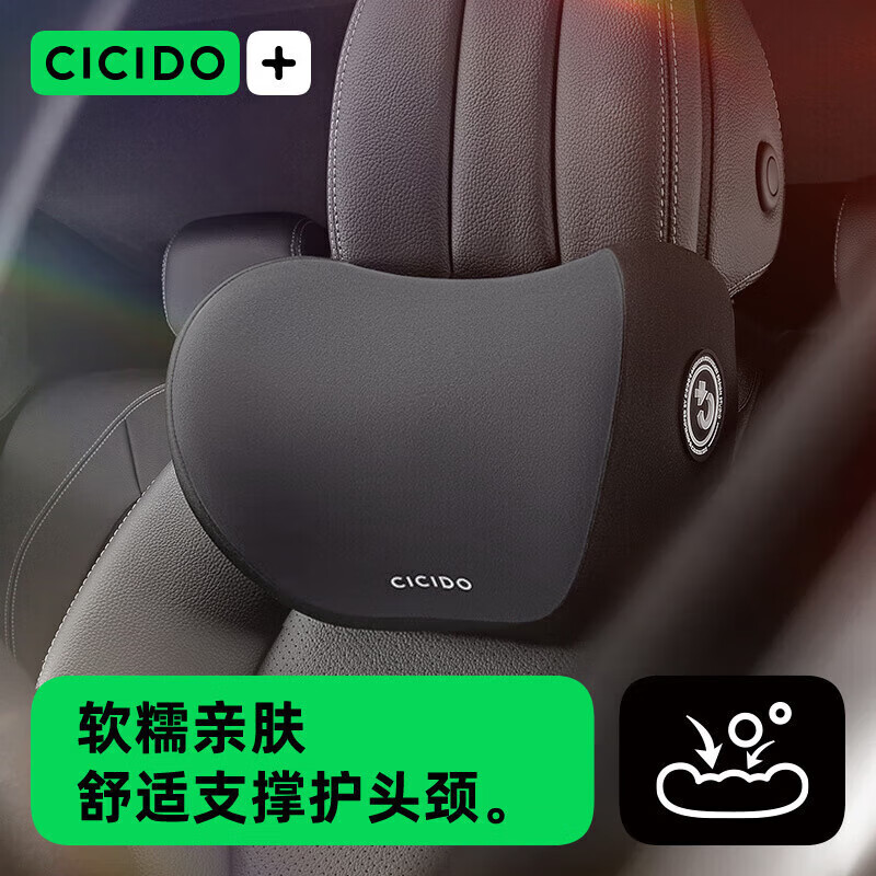 CICIDO 夕多（cicido）汽车头枕车用腰靠护颈枕车载靠背靠枕奔驰迈巴赫特斯拉