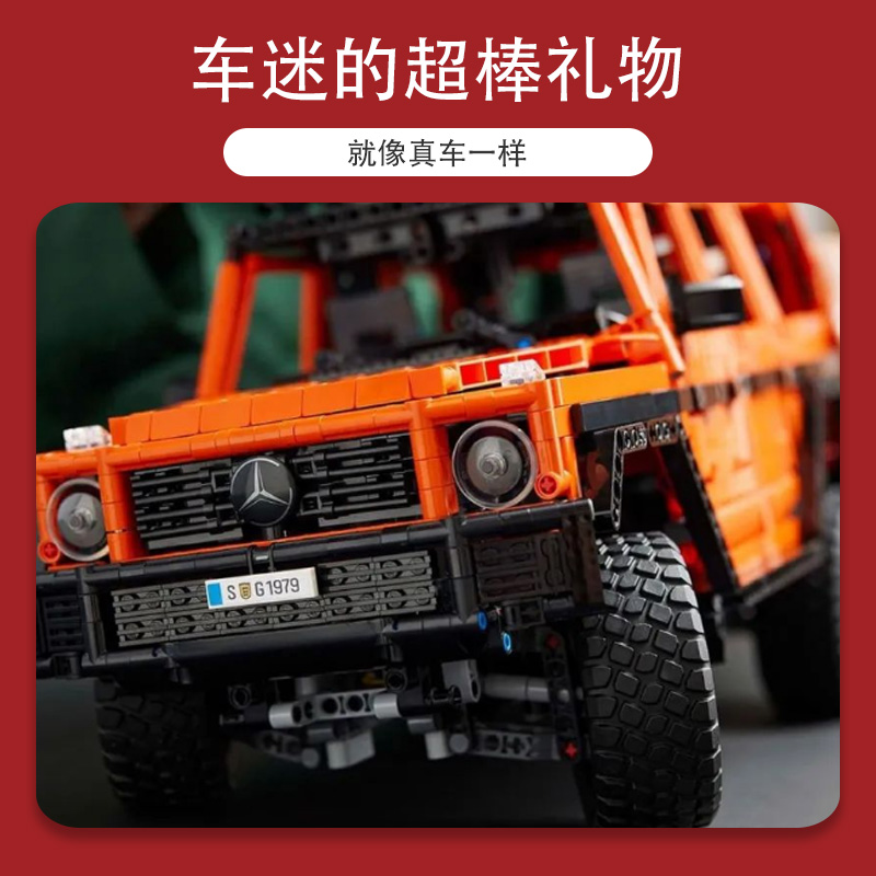 LEGO 乐高 机械组系列42177梅赛德斯奔驰G500拼搭积木 1766.05元