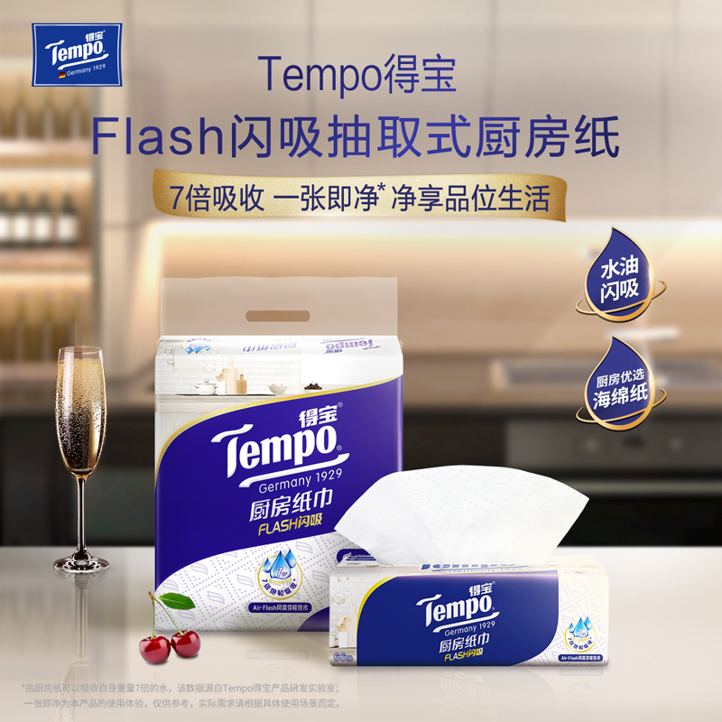 Tempo 得宝 Flash闪吸 厨房抽纸 3层66抽3包 19.22元