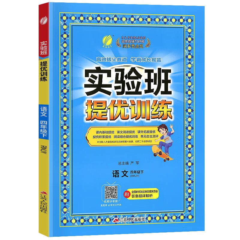 《实验班提优训练》（2023年版本、年级/科目/版本任选） 11.9元（需用券）