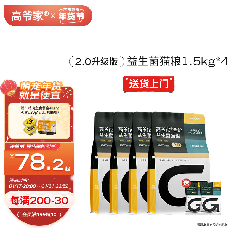 GAOYEA 高爷家 益生菌全阶段猫粮 2.0升级版 1.5kg*6袋 364元（需用券）