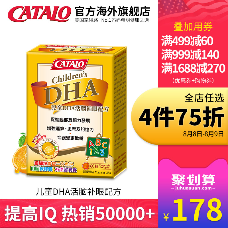 CATALO 家得路 儿童DHA鱼油软胶囊 60粒 180元（需用券）