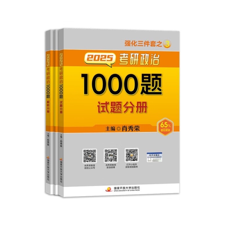 20点开始：《肖秀荣1000题》 23.1元（满300-150元，需凑单）