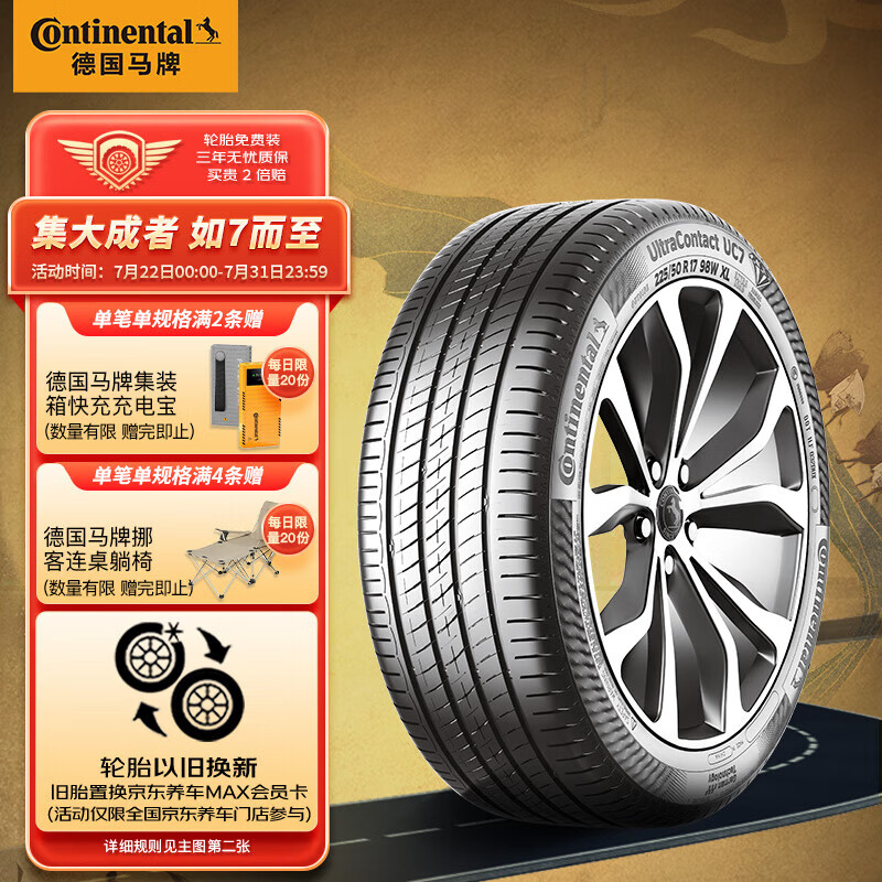 Continental 马牌 轮胎 245/45R17 95W FR UC7 适配奥迪A4L/A5 ￥889.08