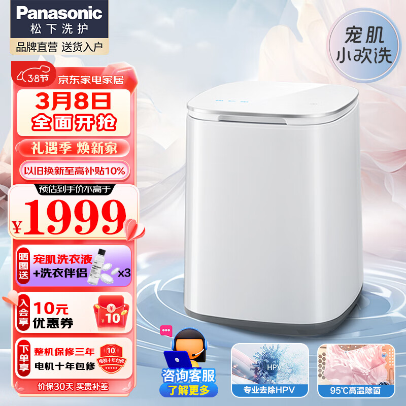 Panasonic 松下 小欢洗内衣洗衣机松下迷你洗衣机 XQB05-AW050 1431.4元（需用券）