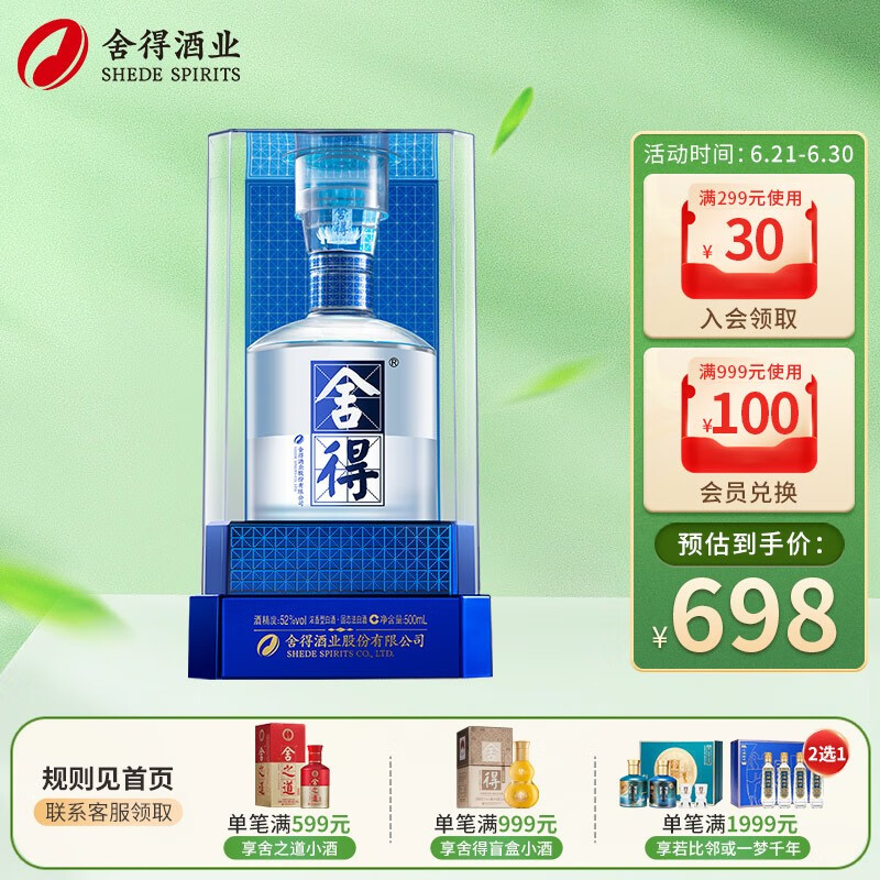 舍得 酒业馆藏酒 舍得馆藏 52度 500mL 浓香型白酒 238元（需用券）