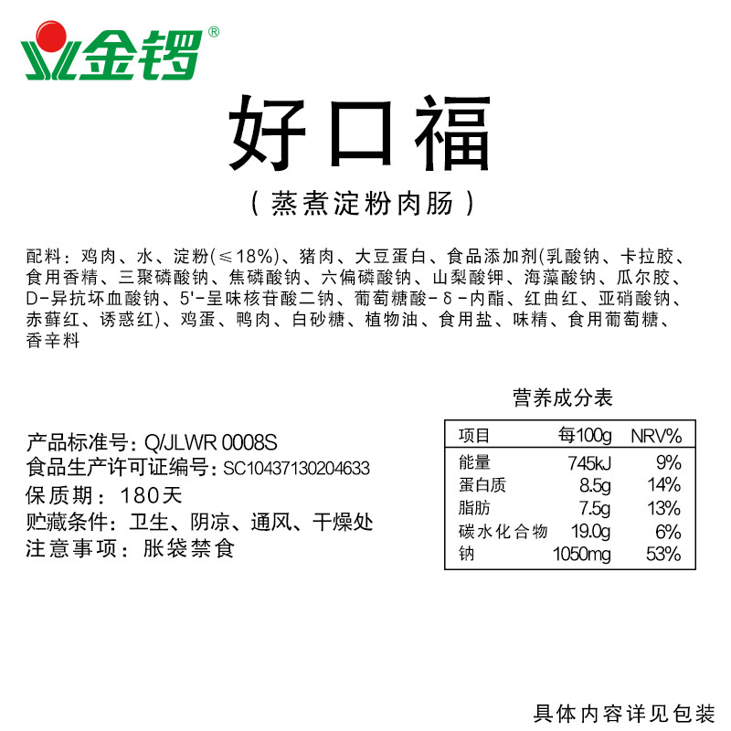 金锣好口福22g*90支 蒸煮淀粉肉肠 麻辣烫 火腿肠整箱