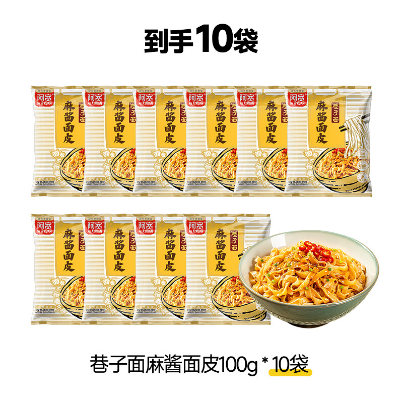 阿宽 巷子面 非油炸干拌面100g*10袋 19.73元包邮