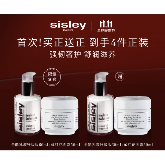 PLUS会员、今日必买：sisley 希思黎 全能乳液升级版 60ml+藏红花面霜 50ml（赠