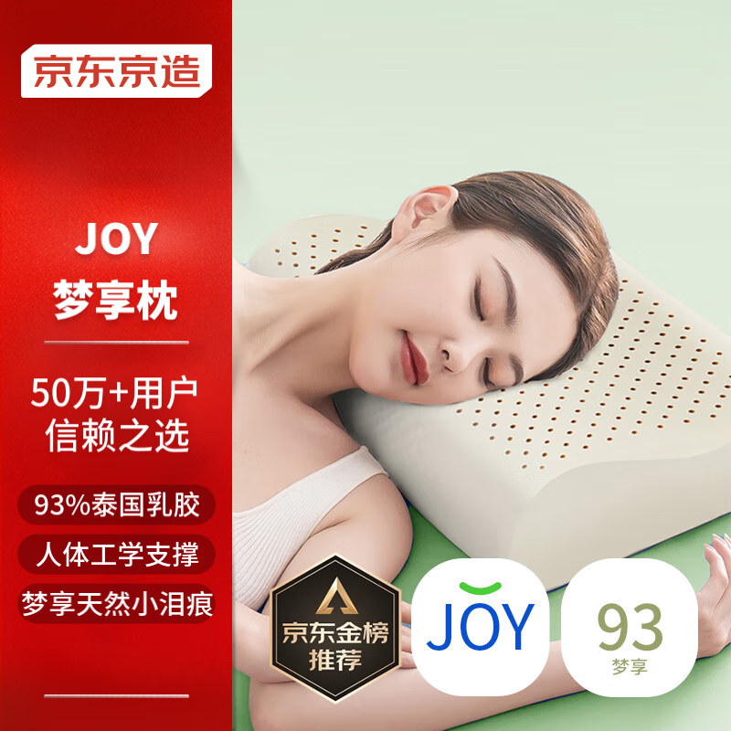 京东京造 梦享系列 进口天然乳胶枕 波浪款 77.89元（需用券）