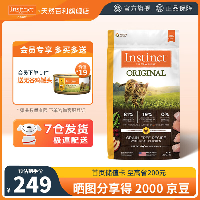 Instinct 百利 经典无谷系列 鸡肉全阶段猫粮 2.2kg ￥155.05