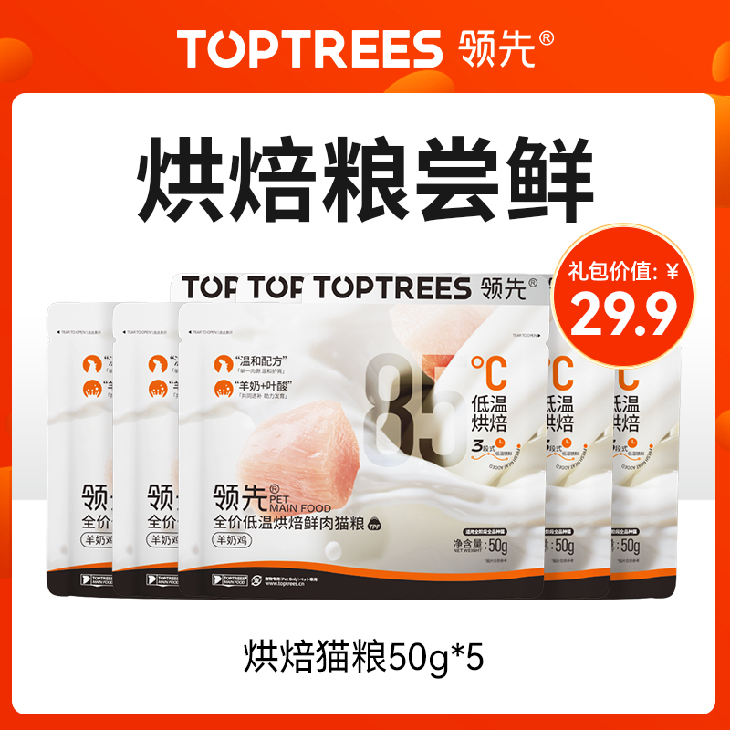 领先 Toptrees 猫礼包 猫粮+猫条+猫罐头 12.9元