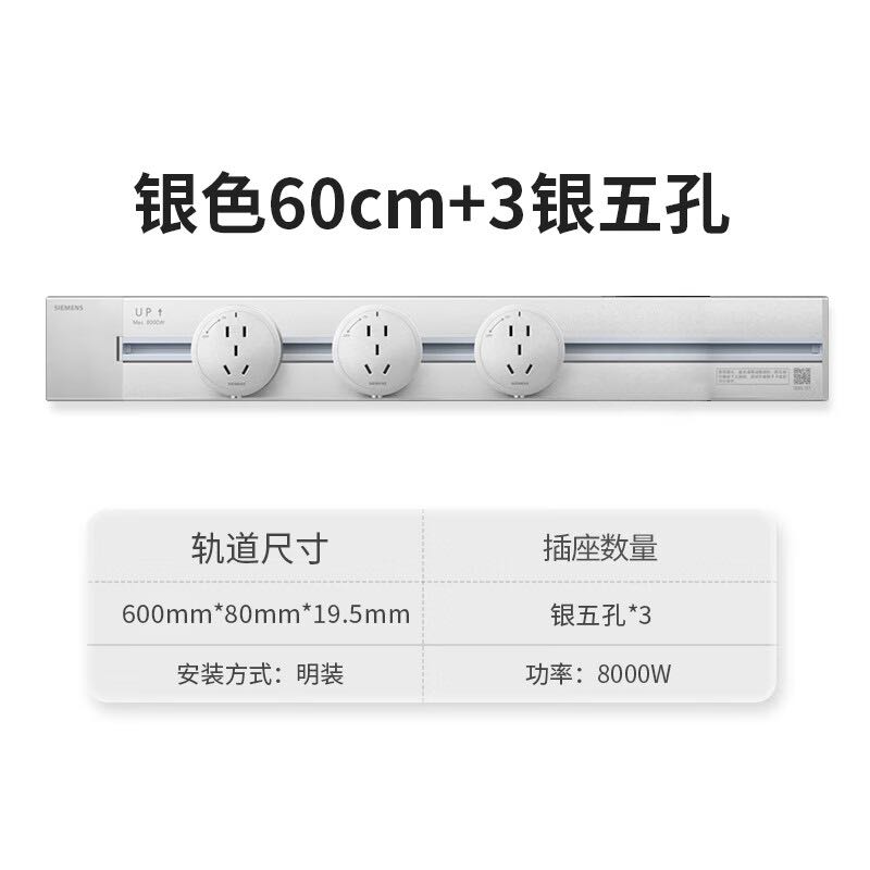 PLUS会员：SIEMENS 西门子 明装壁挂式轨道插座 8000W 0.6m轨道+五孔*3 298.18元（需