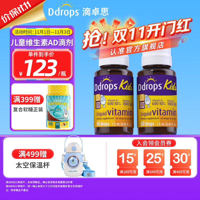 Ddrops 滴卓思婴幼儿维生素d3滴剂drops新生婴儿vd3钙吸收DD小滴瓶 儿童ad*2瓶 208