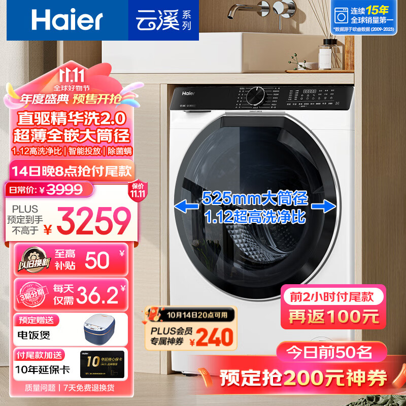 Haier 海尔 精华洗2.0系列 EG100BD579LW 直驱滚筒洗衣机10KG 2838.01元（需用券）