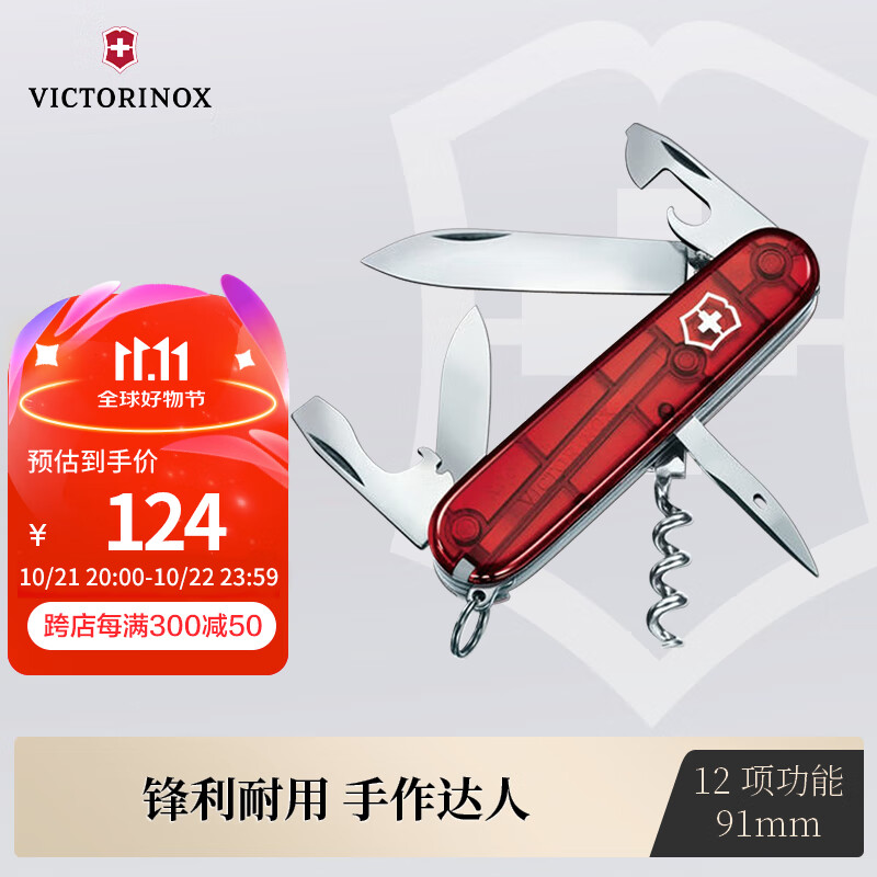 VICTORINOX 维氏 Spartan 斯巴达人 多功能刀 透明红 67.8元（需用券）