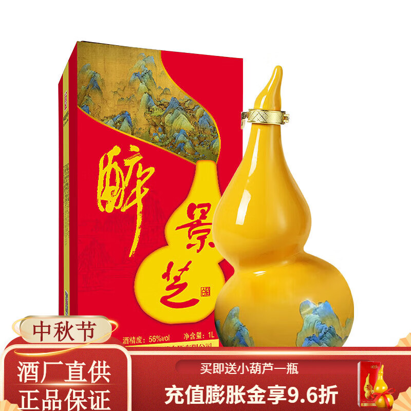 景芝 葫芦酒 摆件酒 福禄好寓意 白酒 56度 1000mL 1坛 醉景芝单支装 158元