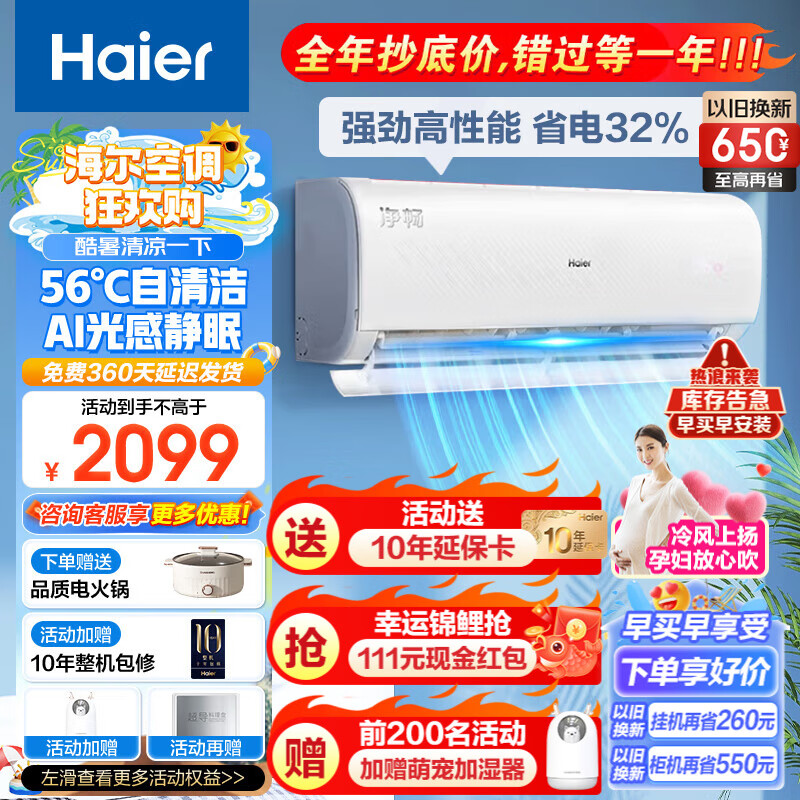 Haier 海尔 雷神者系列 KFR-26GW/B1KPB81U1 新一级能效 壁挂式空调 大1匹 ￥1790.2