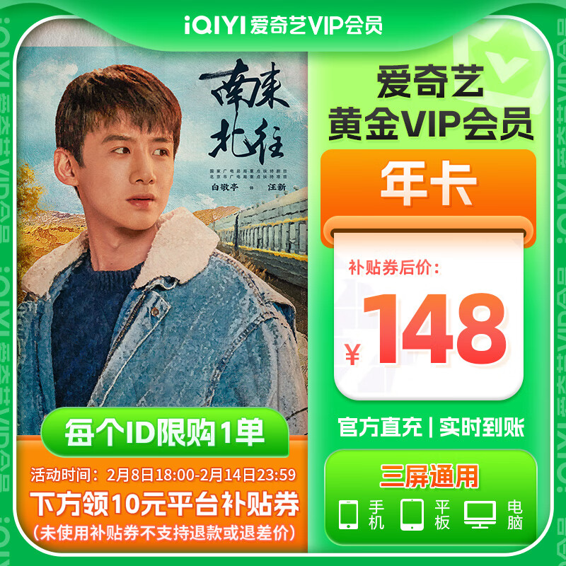 18点开始：爱奇艺 VIP会员黄金年卡 148元