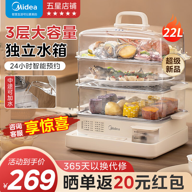 Midea 美的 电蒸锅 22L 三层不锈钢蒸架 ZGC322301 209元（需用券）