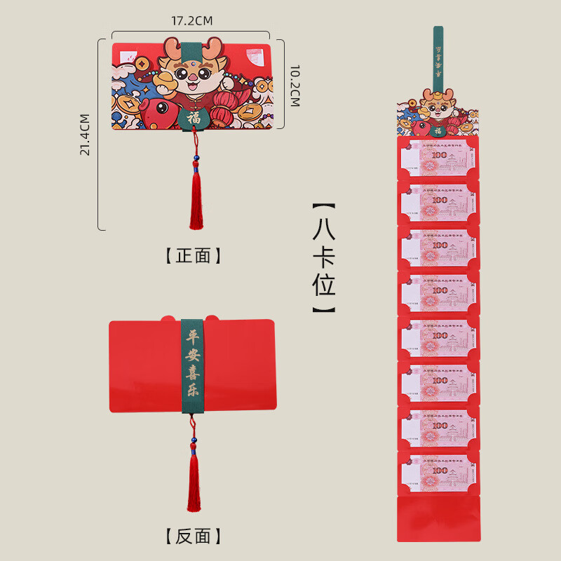 帕美斯 2024龙年 折叠红包 8卡位*3个装 8.9元（需用券）