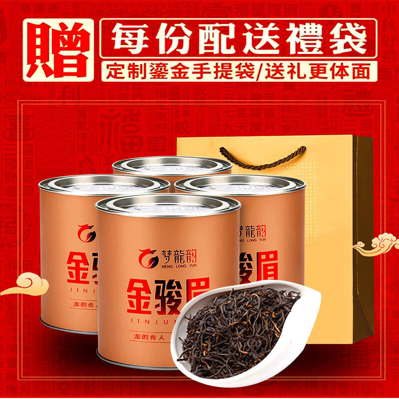 梦龙韵 金骏眉武夷山红茶 125g * 4罐 礼盒装 17元（需用券）