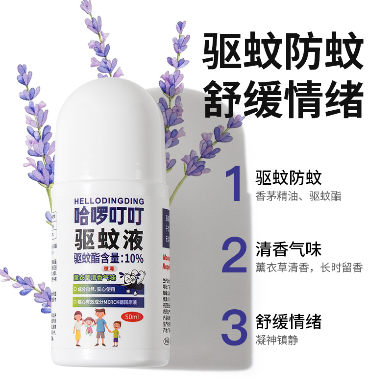 88VIP：哈啰叮叮 驱蚊液止痒走珠 50ml 15.51元（需买2件，需用券，买2送1，单