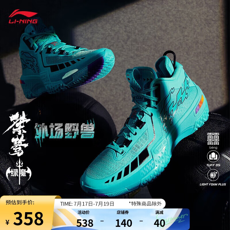 LI-NING 李宁 桀骜绿魔篮球鞋稳定高回弹男鞋男子篮球外场鞋ABFT035 358元（需