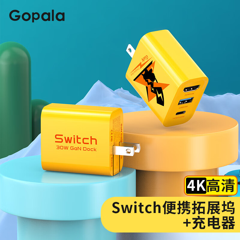 Gopala Switch便携底座NS氮化镓充电器二合一 59元（需用券）